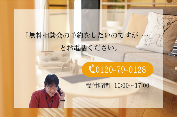 無料相談会